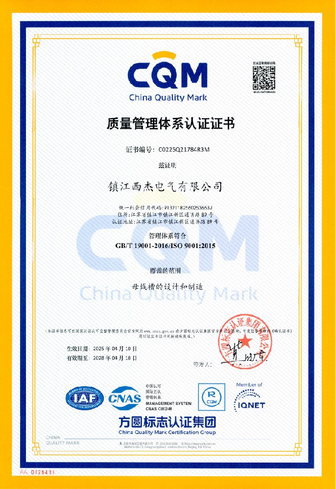 質(zhì)量管理體系認證證書